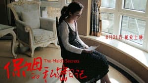 保姆的私密日记 — foto 1
