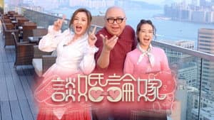 談婚論嫁 — foto 1