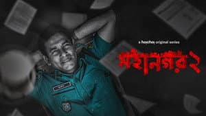 মহানগর — foto 2