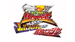 劇場版 騎士竜戦隊リュウソウジャーvsルパンレンジャーvsパトレンジャー — foto 2