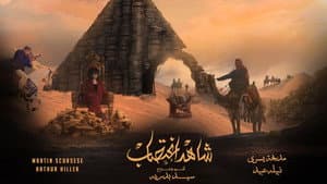 شاهد اغتصاب — foto 1