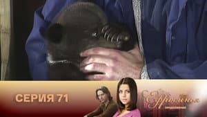 Episodio 71