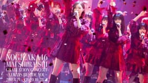 NOGIZAKA46 Mai Shiraishi Graduation Concert ~Always beside you~ — foto 1