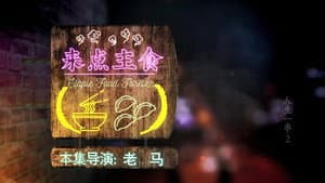 Episodio 4