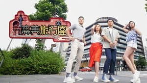 森美旅行團 — foto 2