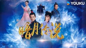 暗月传说 — foto 1