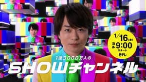 1億3000万人のSHOWチャンネル — foto 1