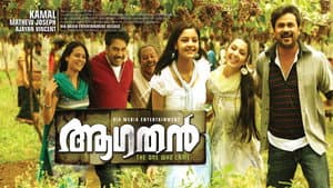 ആഗതന്‍ — foto 1