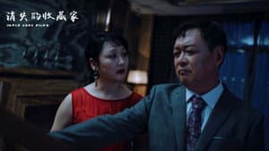 消失的收藏家 — foto 3