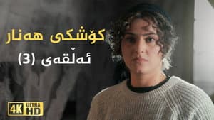 Episodio 3