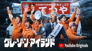 グレーゾーン・アイランド — foto 1