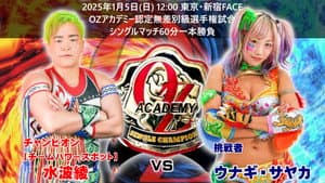 OZアカデミー女子プロレス新宿大会～The Wizard of OZ 2025～ — foto 1