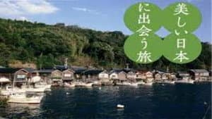 美しい日本に出会う旅 — foto 8