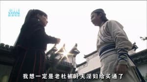镖行天下3：深宅大院 — foto 9
