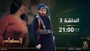 Episodio 3
