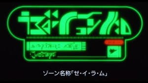 ゼイラム — foto 10