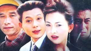和你在一起 — foto 1