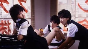 スケバン株式会社　やっちゃえ！お嬢さん — foto 1