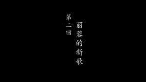 Episodio 2
