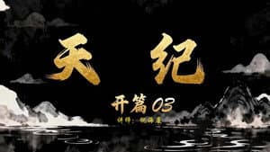 Episodio 3