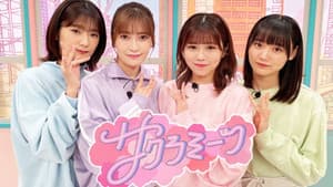 サクラミーツ — foto 1