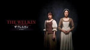 ザ・ウェルキン — foto 1