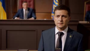 Слуга народу 2 — foto 2