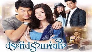 ประทีปรักแห่งใจ — foto 1