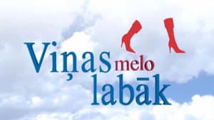 Viņas melo labāk — foto 1