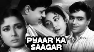 प्यार का सागर — foto 1