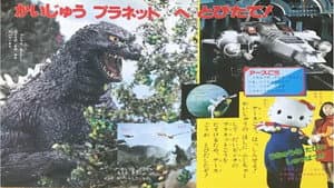 怪獣プラネットゴジラ — foto 1