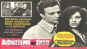Αφήστε με να ζήσω — foto 1