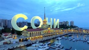 Советская Империя - Сочи — foto 1