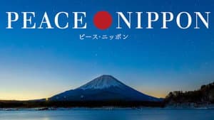 ピース・ニッポン — foto 1
