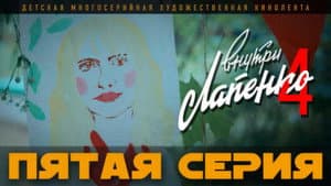 Episodio 5