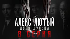 Episodio 8