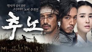 추노 — foto 3