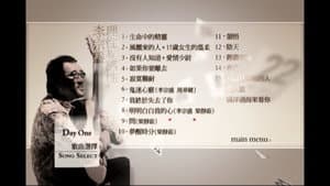 李宗盛的理性與感性作品音樂會 — foto 2