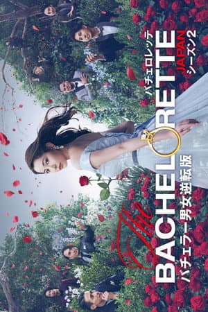 Temporada 2