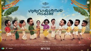 ഗുരുവായൂരമ്പല നടയിൽ — foto 4