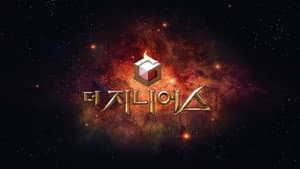 더 지니어스 — foto 1
