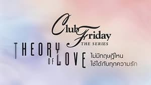 ไม่มีทฤษฎีไหนใช้ได้กับทุกความรัก — foto 3