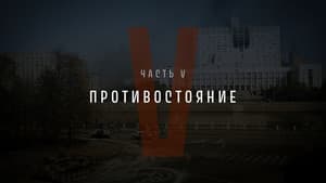 Episodio 5