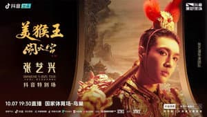 张艺兴「大航海5·美猴王闹天宫」巡回演唱会 — foto 2