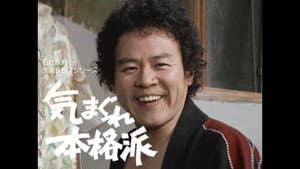 気まぐれ本格派 — foto 1