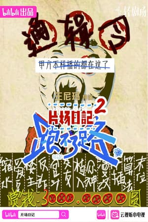 Temporada 2
