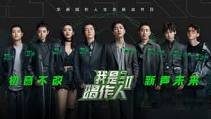 我是唱作人 — foto 4
