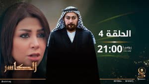 Episodio 4