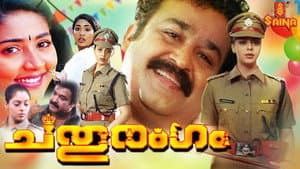 ചതുരംഗം — foto 1