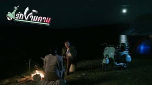 รักข้ามคาน — foto 2